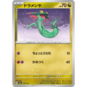 Dreepy (Japonca) - SV8a 132/193