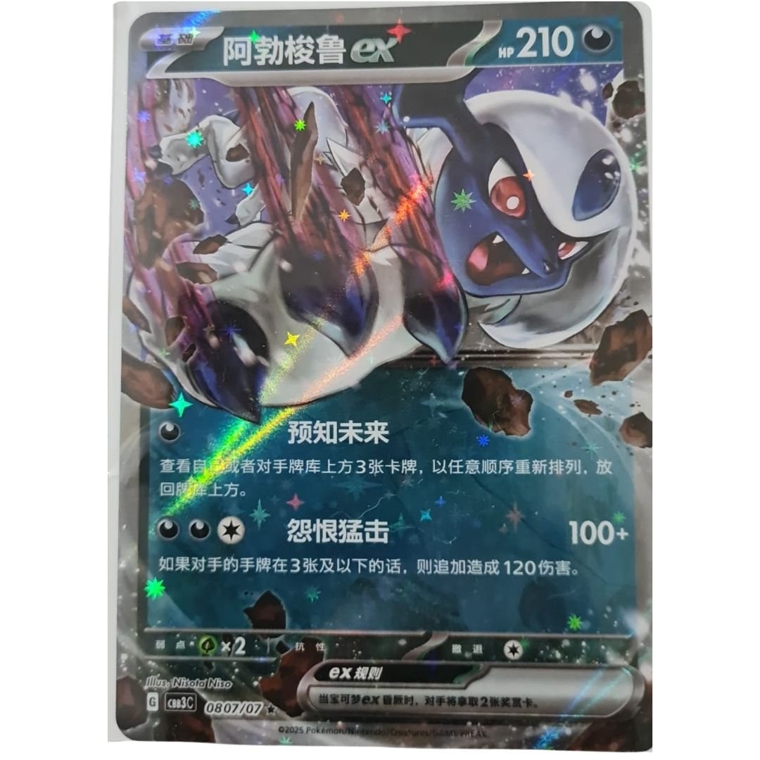 Absol ex (Çince) - CBB3C 080/107