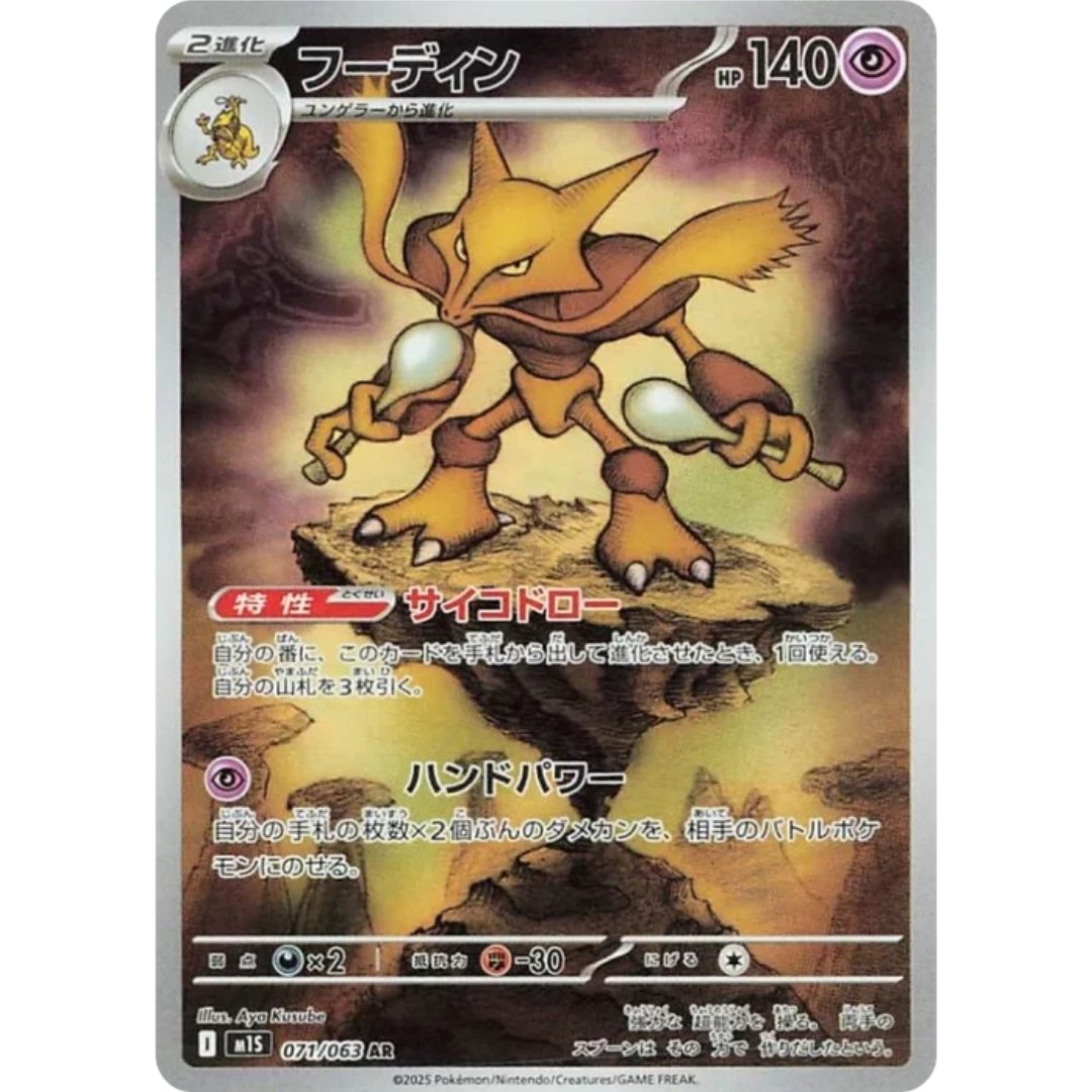 Alakazam (Japonca) - M1S 071/063 (AR)