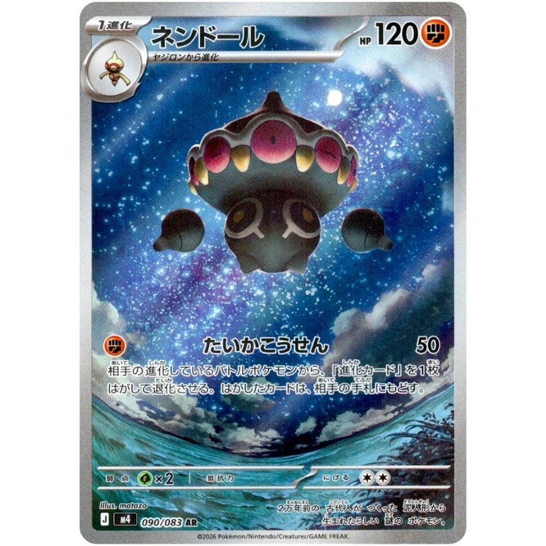 Claydol (Japonca) - M4 090/083 (AR)