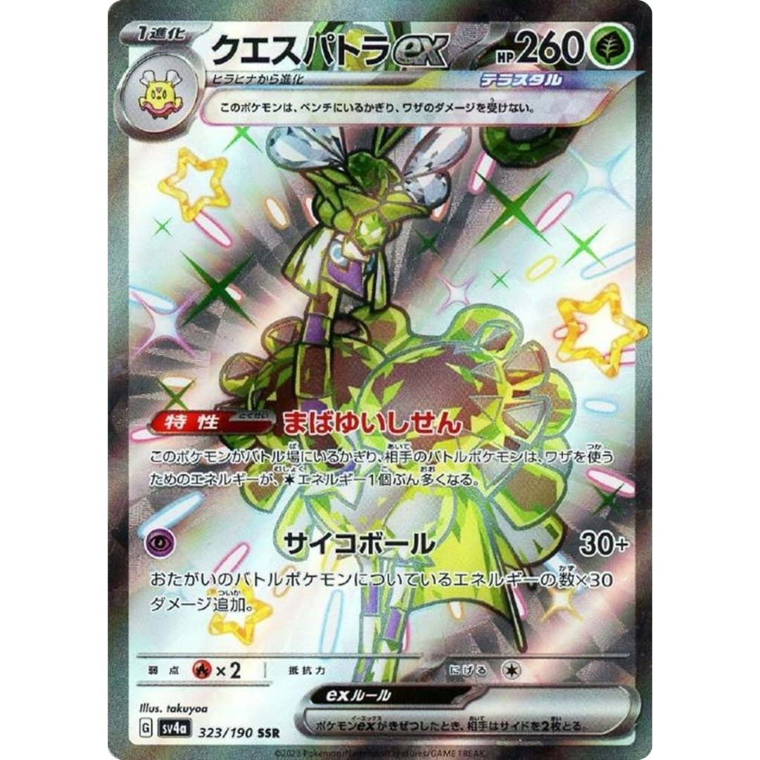 Espathra ex (Japonca) - sv4a 323/190 (SSR)