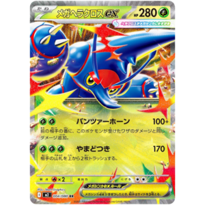 Mega Heracross ex (Japonca) - M2 004/080 (RR)