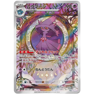 Mismagius (Japonca) - sv1a 083/073 (AR)